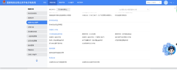 电子税务局文化事业建设费申报操作指南