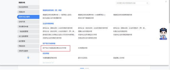 电子税务局印花税申报操作指引
