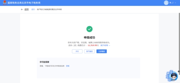 新电子税局查询功能操作指引