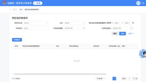请问新电子税局中是否上线跨区域涉税事项报告延期的功能?若有，请提供操作路径。