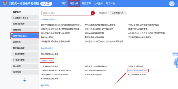 新电子税局中是否可以申报补缴以前年度的残疾人就业保障金，若可以请提供具体路径。