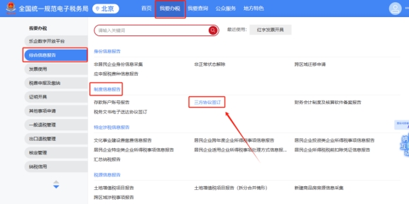 请问外地进京施工企业如何在新电子税局中使用跨省异地电子缴税业务办理功能，如何签订三方协议?请提供操作路径。