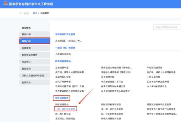 如何在新电子税局中增加办税人、财务负责人等，是直接在地方特色&mdash;综合信息报告&mdash;一照一码户中直接添加即可，还是需要对应被添加个人在北京市电子税务局中进行确认?希望能提供完整的操作路径。