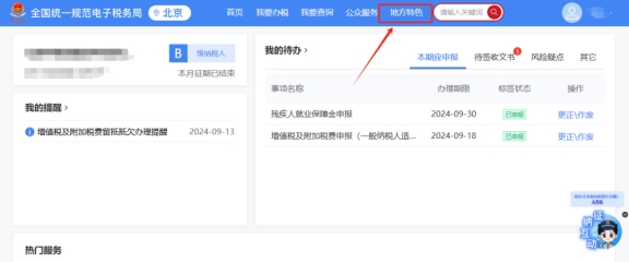 公司有查入库税额的需求，如何在新电子税局提交涉税信息查询申请?