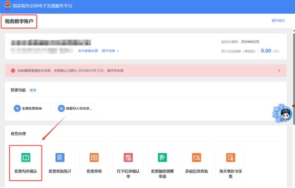 如何打印已经认证并且统计确认成功的抵扣数据发票明细?