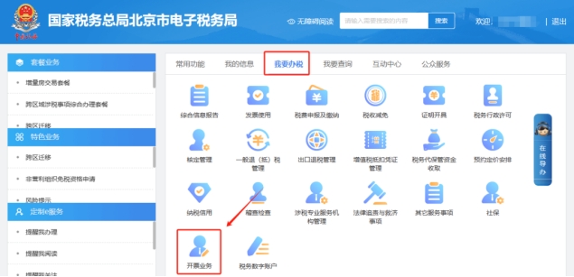 数电票纳税人税控设备已经注销，原税控开具的纸质专票如何在电子税务局开具红字发票?