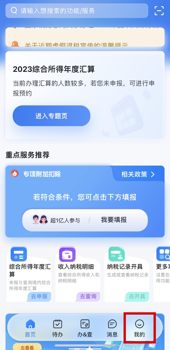 公司的外籍员工如何注册个人所得税APP?