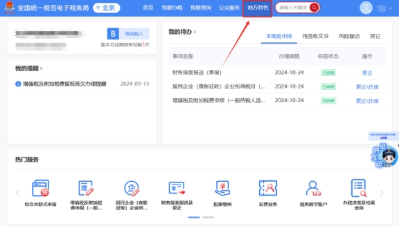请问北京月销售额10万以内的小规模纳税人是否应该在【地方特色】&mdash;【我要办税】&mdash;【综合信息报告】&mdash;【跨区税源登记】功能中办理跨区税源登记?