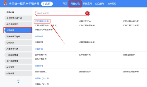 请问自然人新电子税局中【我要办税】&mdash;【代开增值税发票】可代开的发票包括哪些?