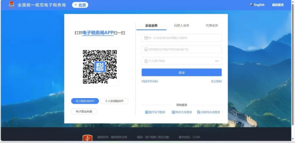 新电子税局登录验证有调整啦