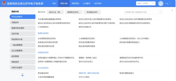 新电子税局清税申报(税务注销办理)操作指引