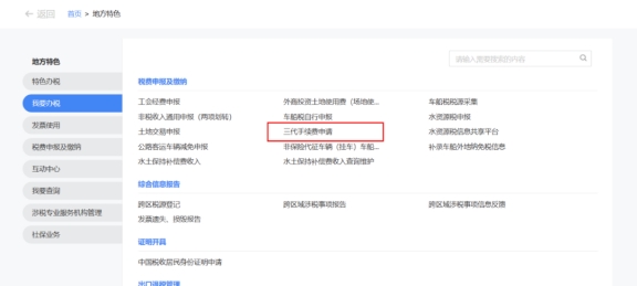 2024年度手续费办理提示