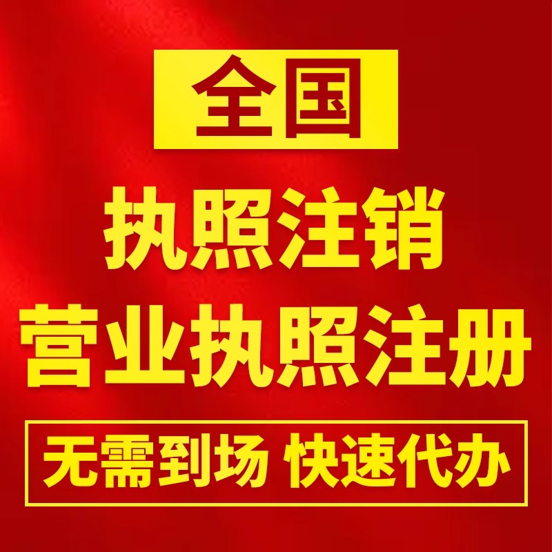 公司注销流程详解：如何判断公司注销完成